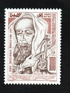 1980- Tunisia- The 1000th Anniversary of the Birth of Ibn Sina or Avicenna MNH** 