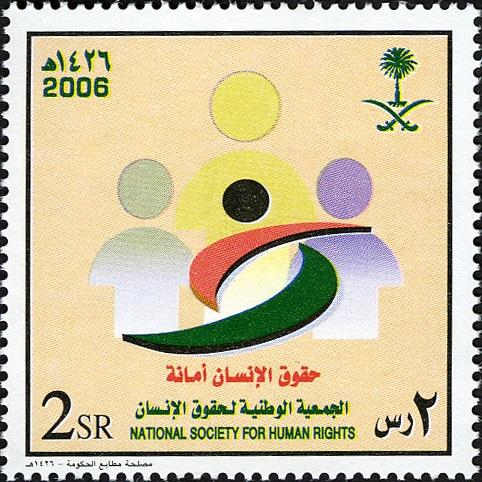 SAUDI ARABIA 2006  NATIONAL HUMAN RIGHTS  SET STAMP SC 1370 MNH