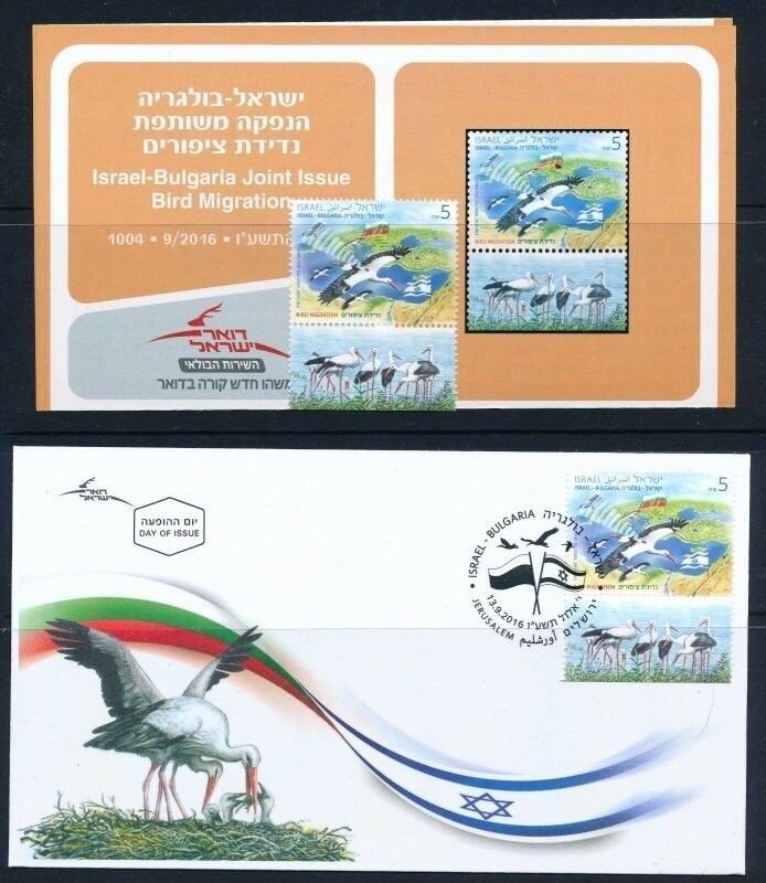 ISRAEL 2016 FAUNA BIRDS JOINT ISSUE BULGARIA STAMP + FDC+POSTAL SERVICE BULLETIN