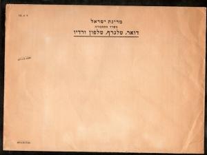 Israel Early Tab Collection (1949-50) on Ministry of Transport Folder Pages!!