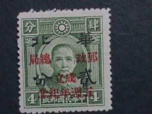 ​CHINA 1943-SC#8N58-GENERAL P.O.5TH ANNIV:: SURCHARGE- MINT 79 YEARS OLD VF