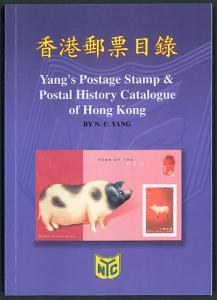 Yang's Postage Stamp & Postal History Catalogue of Hong Kong