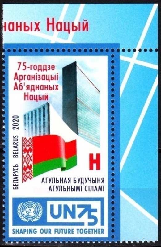 BELARUS 2020-24 UNO 75th Anniv. Architecture Flag. Joint Issue. CORNER MNH 70%FV