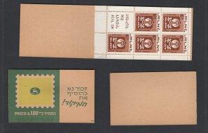 Israel #389f  (1973 20a Arms issue)   booklet Bale #B18  CV $4.00