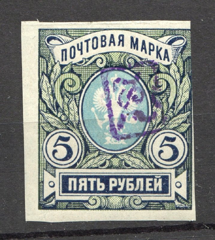 1919 Russia Armenia Civil War 5 Rub (Imperf, Type 1,Violet Overprint), (LTSK)