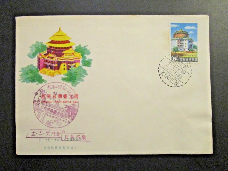 China Taiwan National Science Hall FDC / Unaddressed & Cacheted - Z4352