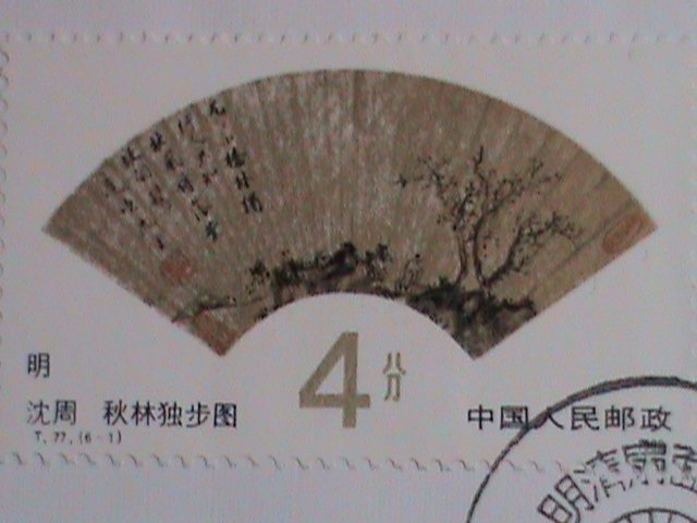​CHINA- 1982-SC# 1792-4 FAN PAINTING-BY SHEN ZHOU MNH FDC VERY FINE