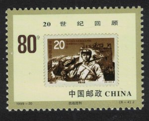 China End of Second World War and of War against Japan stamp 1999 MNH SG#4461