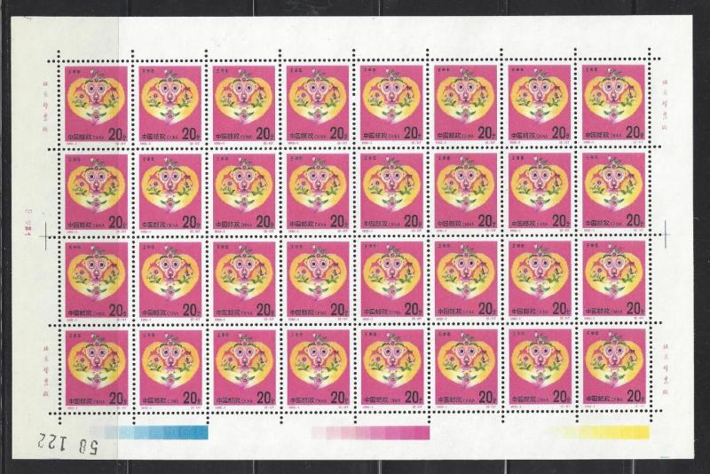 1992 PR China Full New Year Sheets Of Scott # 2378 & 2379 - MNH (BH32)