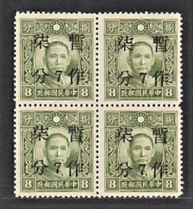 China 1941 江西 Kiangsi Surch. 7c on 8c DT Pt. SYS (1v Cpt, B/4) MNH