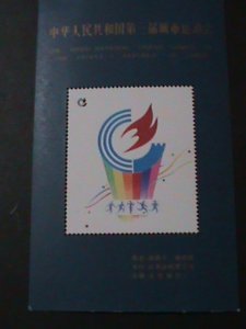 CHINA-1995 3RD NATIONAL URBAN GAMES-MNH- S/S VF  OFFICIAL EDITION: