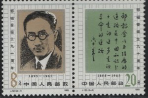 PRC CHINA 2017A MNH Epitaph of Zou Taofen Journalist