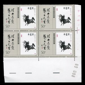 China PRC #2229-2231, 1989 Paintings, complete set in corner margin plate blo...