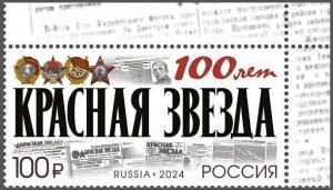 RUSSIA 2024-01 Military Press: Krasnaya Zvezda Newspaper - 100, CORNER, MNH