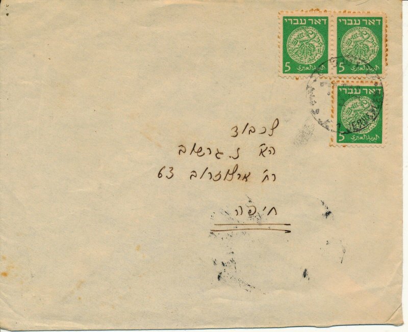 ISRAEL 1949 LETTER WITH 3 X 5 MIL DOAR IVRI STAMPS