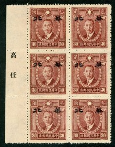 North China 1947 Japanese Occ 30¢ Martyr Block CSS #NC183 Mint U419