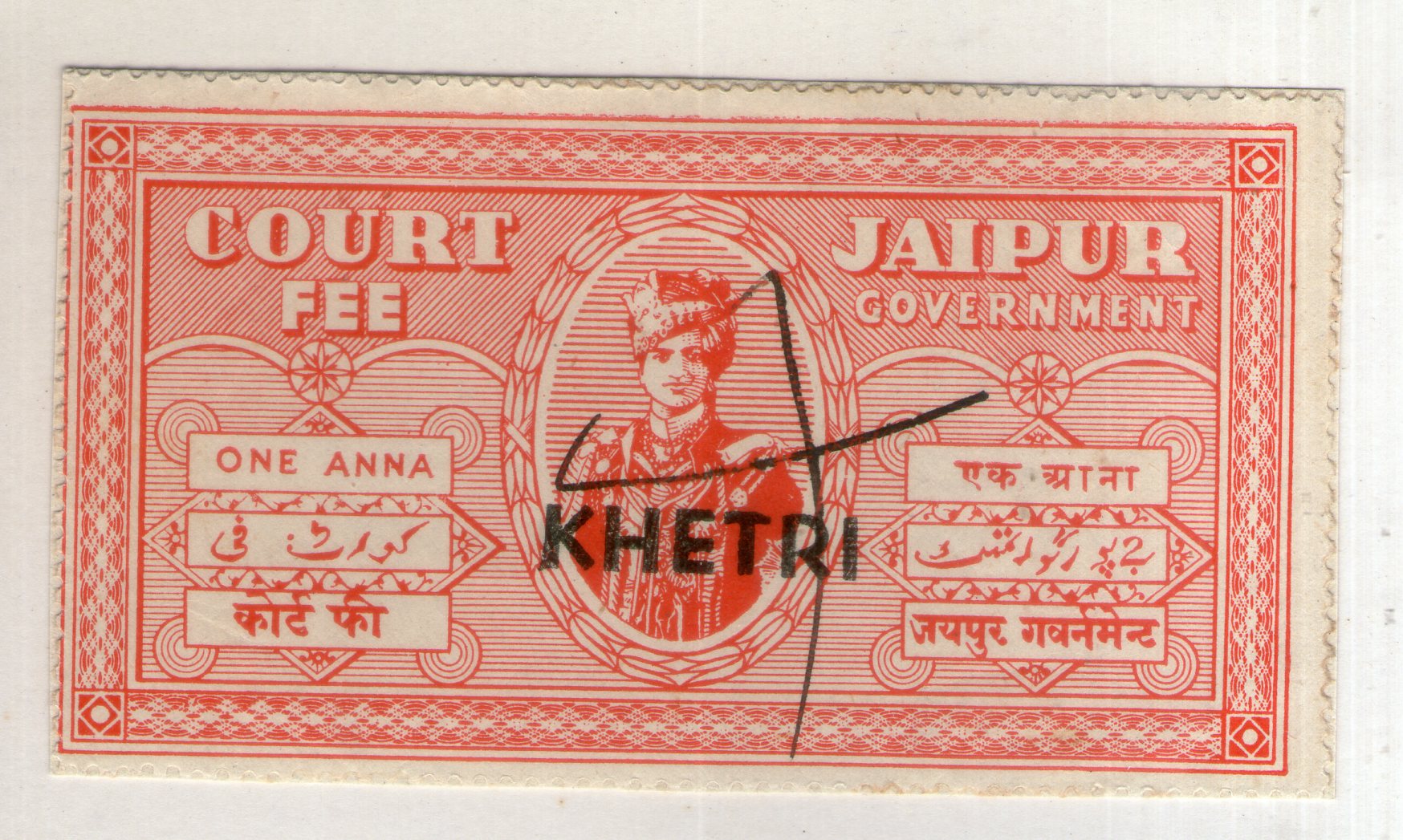 India Fiscal Jaipur State O p Khetri 1An Court Fee TYPE 1 KM 11 Revenue India Fiscal Jaipur State O p Khetri 1An Court Fee TYPE 1 KM 11 Revenue