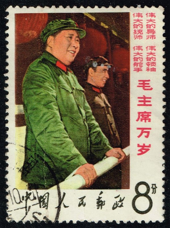 China PRC #954 Mao Tse-tung and Lin Piao; Used (1Stars)