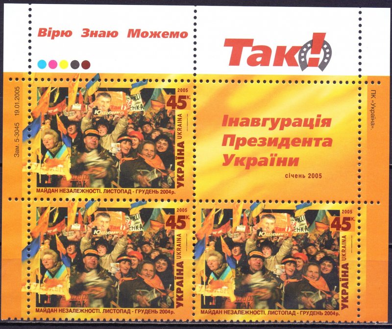 Ukraine. 2005. kv 695. Orange Revolution. MNH.