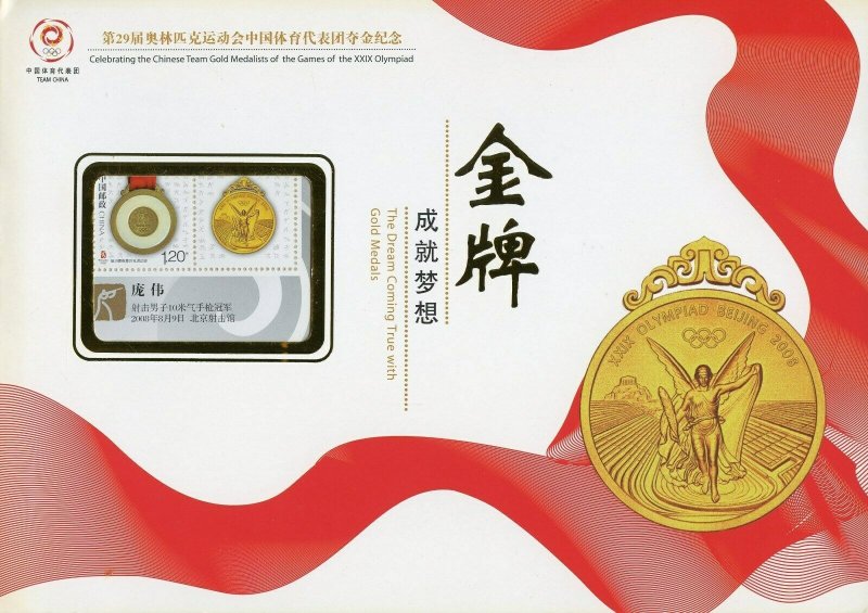 PRC CHINA 29th OLYMPIAD GOLD MEDALIST SHEET IN FOLDER MINT NEVER HINGED 