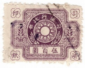 (AL-I.B) China Revenue : Judicial Duty $500 (White Sun)