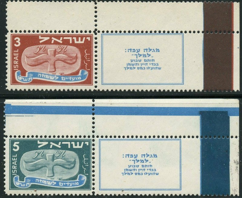 ISRAEL HOLIDAYS  SCOTT#10/14  TABS  MINT NH  SMUDGE ON GUM OF THE 10 MILS TAB