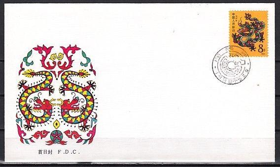 China, Rep. Scott cat. 2131. Year of the Dragon issue on a First day cover. ^