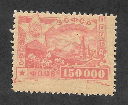 TRANSCAUCASIAN F.R. Scott 17 Mint 150,000r Oil Fields stamp 2017 CV $3.00