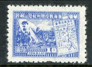 East China 1949 PRC Liberated $10.00 Revolution & Map Sc #5L36 Mint U609
