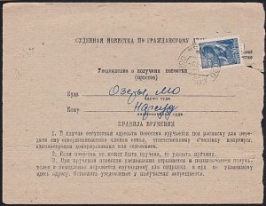 RUSSIA 1948 Notification of receipt of a court subpoena postally used......D5811