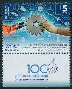 ISRAEL 2021 ISRAEL MANUFACTURERS ASS. CENTENIAL STAMP MNH