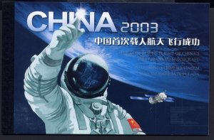 CHINA/Hong Kong/Macau Successful Flight China Space Craft 2003 Booklet MNH