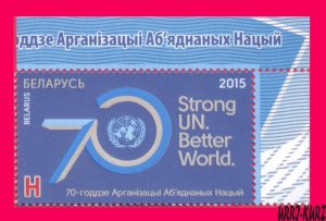 BELARUS 2015 UN ONU UNO United Nations Organization 70th Ann 1v Mi1069 MNH