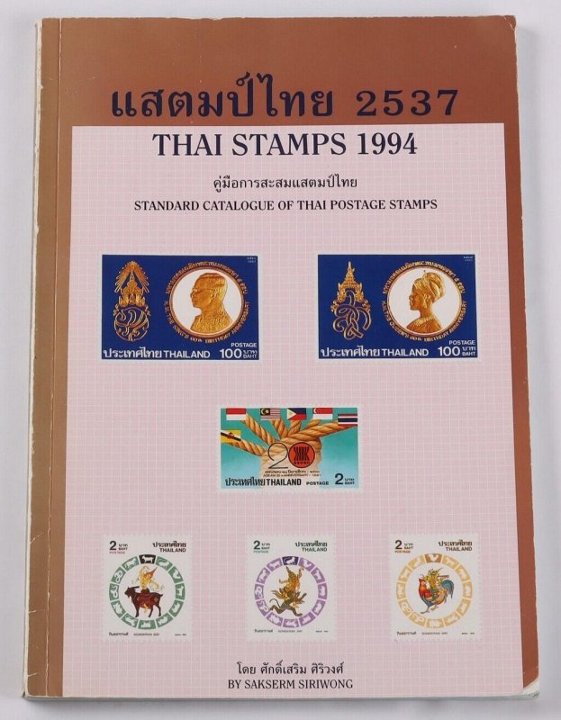 Thailand 1994 (Standard Catalogue of Thai Postage Stamps) by Sakserm Siriwong.