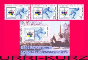 TRANSNISTRIA 1994 Sport Winter Olimpics Lillehammer Biathlon Hockey Skiing 3v+ss