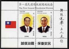 ABKHAZIA - 2009 - Taiwan Pres. Election #3 -Perf 2v Sheet-M. N.H.-Official Issue