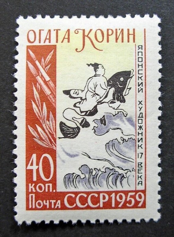 Russia 1959 #2191 MH OG Russian Ogata Korin Japanese Artist Painter Set $.50!!