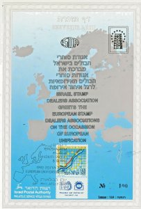 ISRAEL 1992 PHILATELY DAY EUROPE UNIFICATION # 128