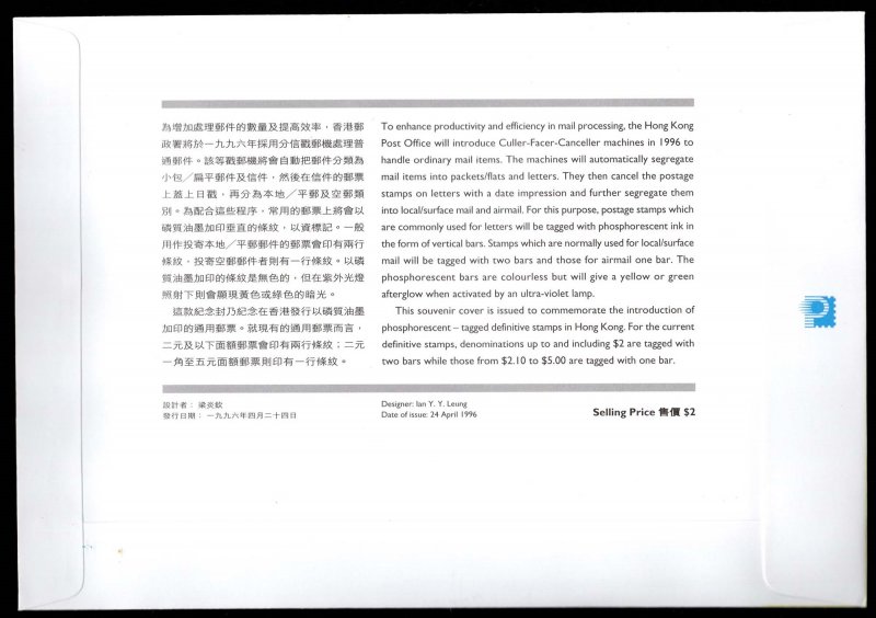Hong Kong 1996 Official souvenir cover Culler Canceller Machine AIRPORT Postmark