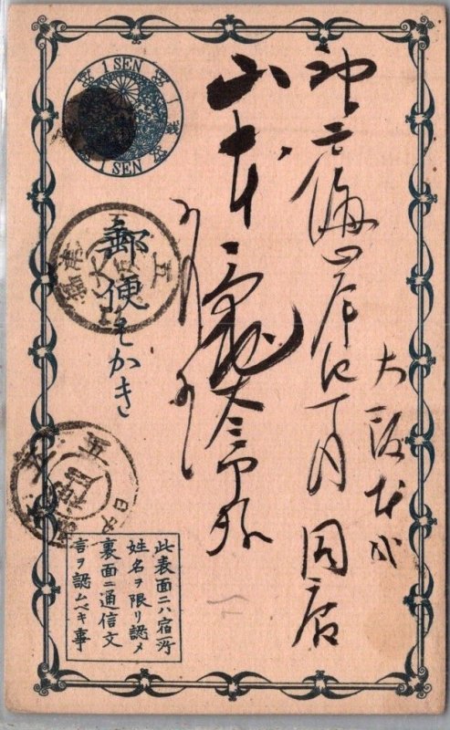 JAPAN POSTAL HISTORY POSTAL STATIONERY POSTCARD ADDR CANC YRS'1900