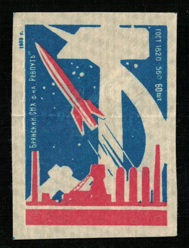 Space, Matchbox Label Stamp (ST-14)