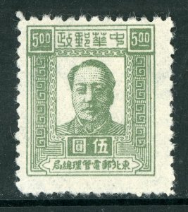 China 1949 PRC Northeast Liberated $5.00 Mao Tse Tung Sc #1L59 Mint G105