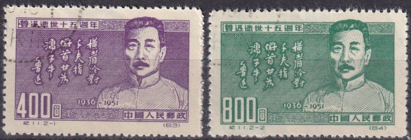 China (PRC) #122-3  F-VF Used   Reprints(Z7916)