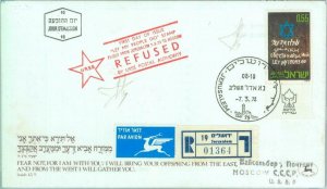 87346 - ISRAEL - Postal History - SPECIAL FLIGHT Cover: Jerusalem - Moscow 1972