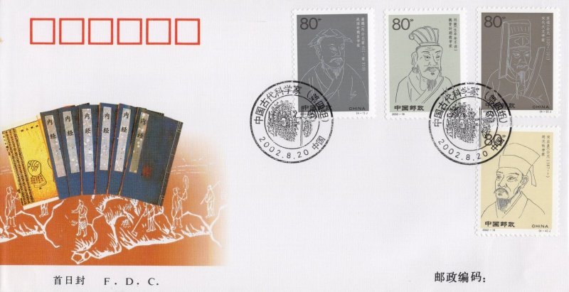 China PRC First Day Cover FDC Ancient Chinese Scientists ZAYIX