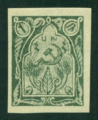 Armenia 1921 #278 MNG SCV(2020)=$0.50