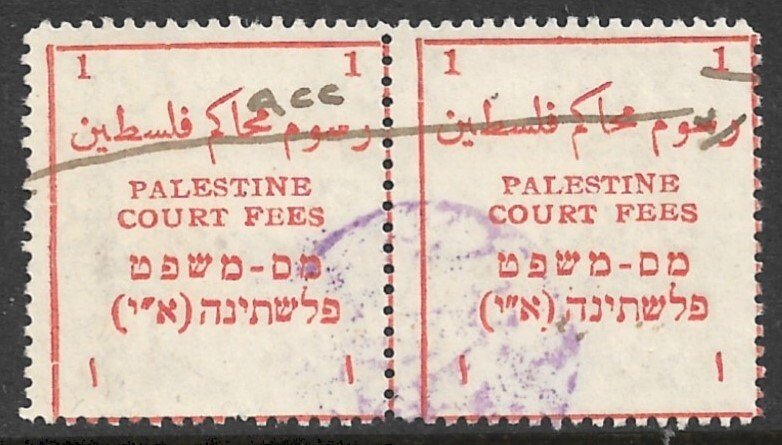 PALESTINE c1920 1 COURT FEES REVENUE w/o Currency Indication Pair Bale 225 USED