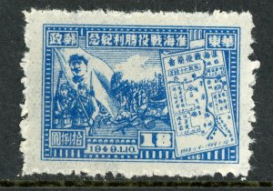 East China 1949 PRC Liberated $18.00 Revolution & Map Sc #5L38 Mint U606