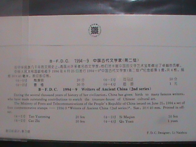 ​CHINA COVER-1994-SC# 2501-4  WRITERS OF ANCIENT CHINA- BEIJING FDC-MNH VF