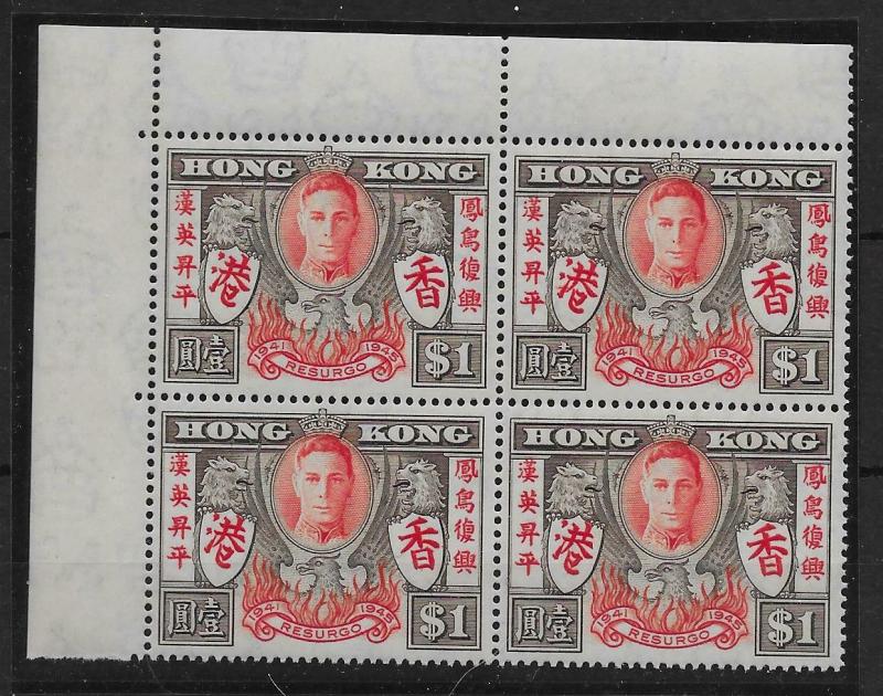 HONG KONG SG170a 1946 $1 VICTORY ONE WITH EXTRA STROKE VAR IN BLK 4 MNH